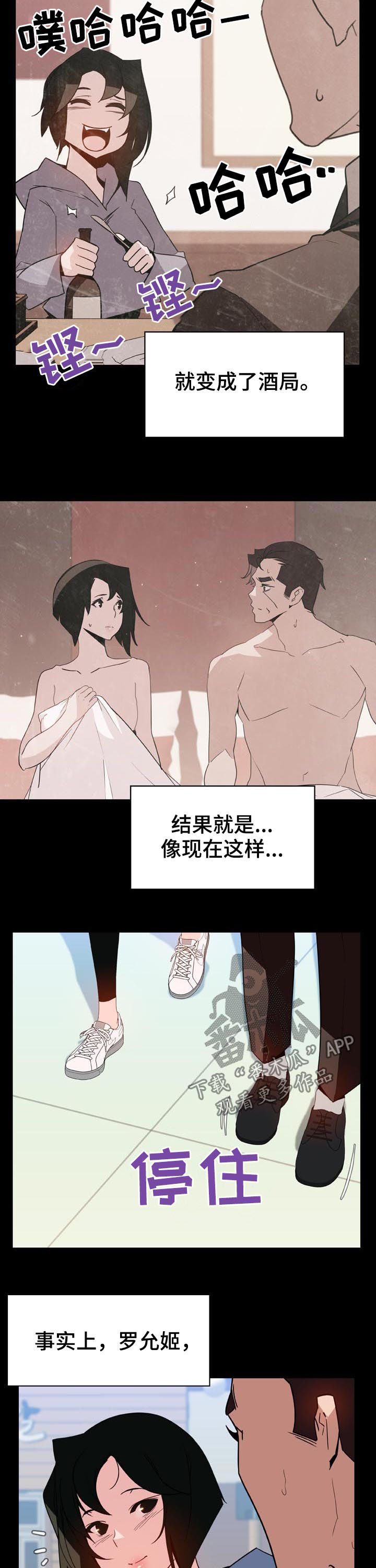 极速下坠人能跳起来吗漫画,第60章：交往5图