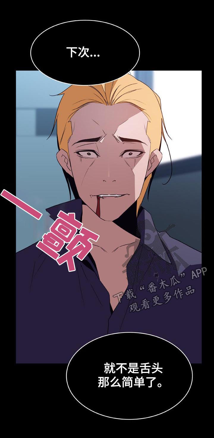 急速下坠英语漫画,第47章：你能负责吗3图