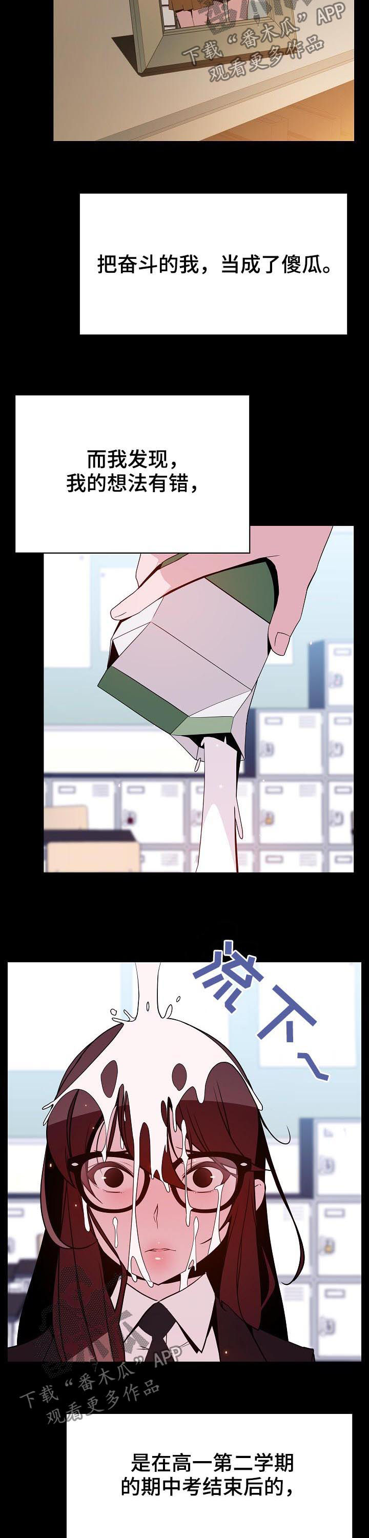 急速下跌之后缩量下跌漫画,第109章：校园霸凌2图