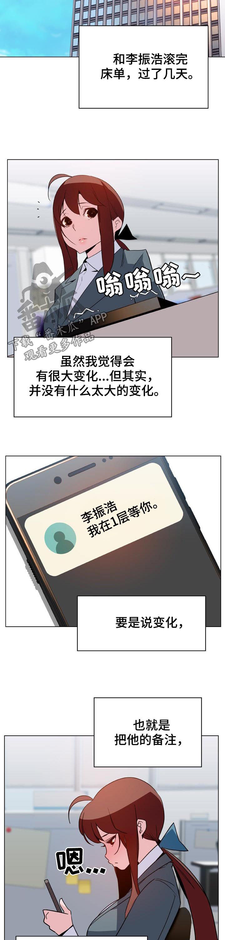 急速下坠攻略漫画,第54章：请假4图