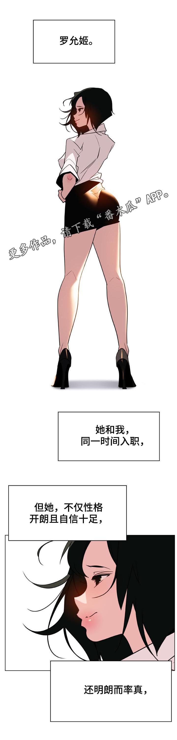急速下坠的失重感漫画,第66章：调岗1图