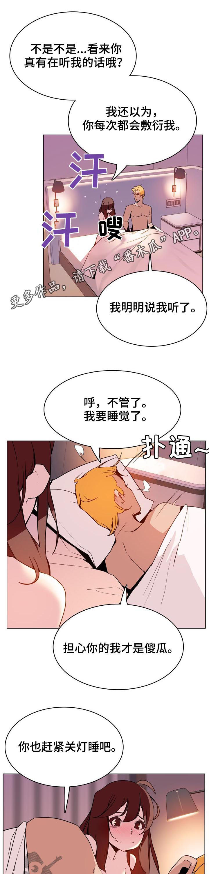 急速追击漫画,第67章：变化1图