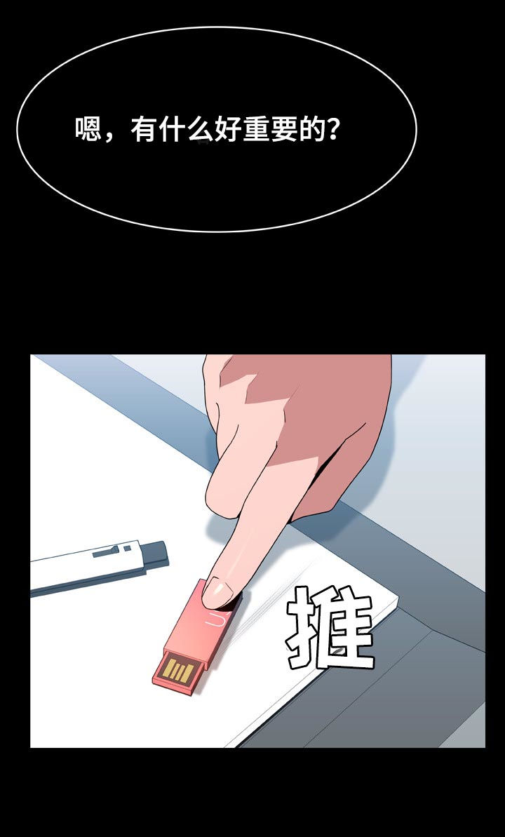 急速下坠第一视角漫画,第45章：约会3图