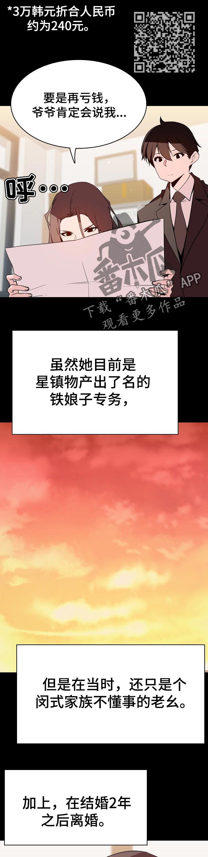急速下跌之后缩量下跌漫画,第116章：和你做交易4图
