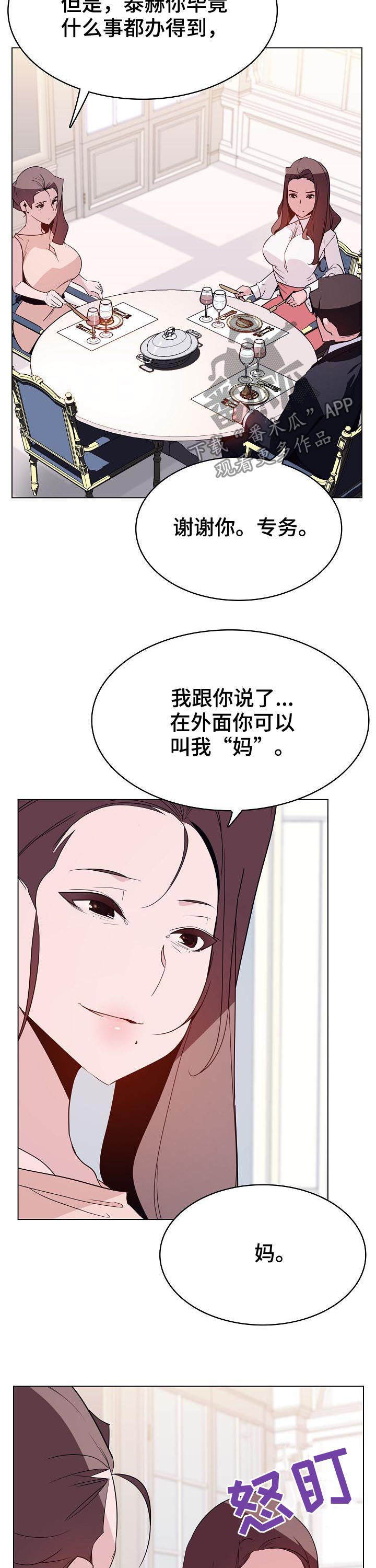 急速下降用什么词表示漫画,第72章：所信非人3图