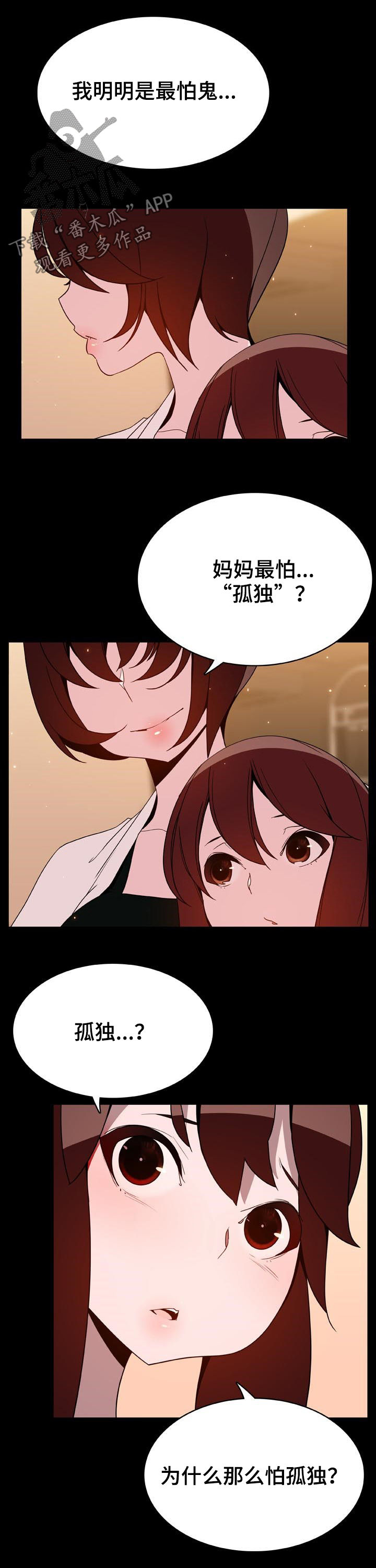 梦到电梯急速下坠漫画,第82章：没有资格3图