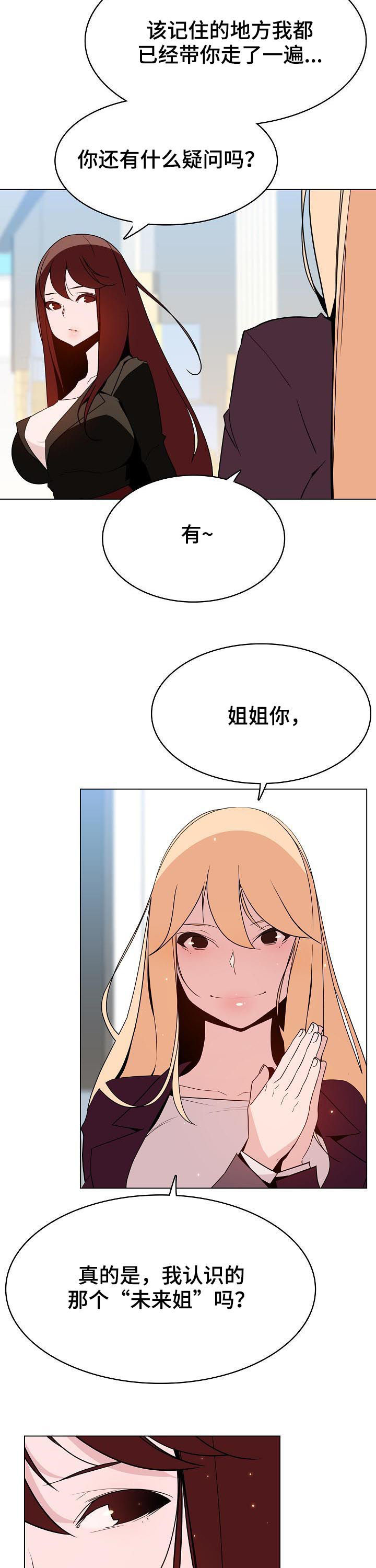 急速下坠英语漫画,第100章：八卦群2图