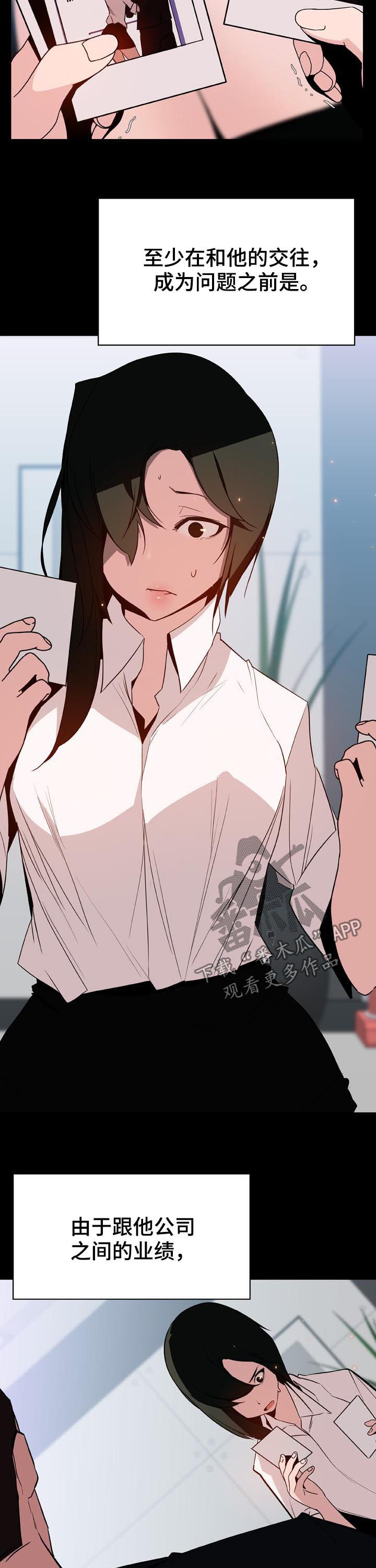 急速追捕漫画,第65章：帅气的女人3图