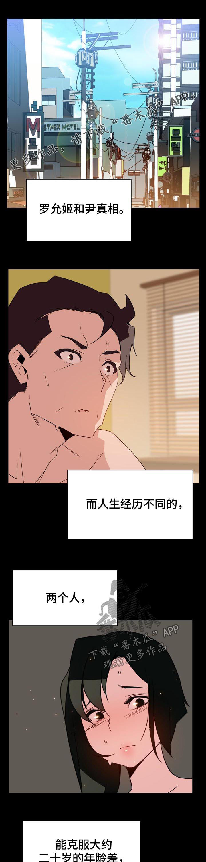 极速下坠人能跳起来吗漫画,第60章：交往1图