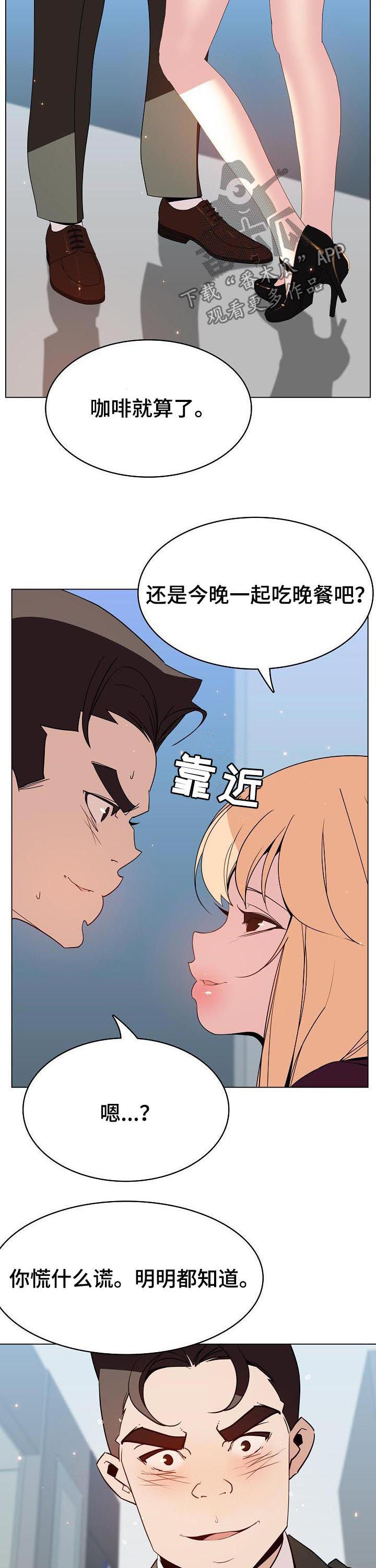 急速下跌是什么意思漫画,第101章：是什么关系4图