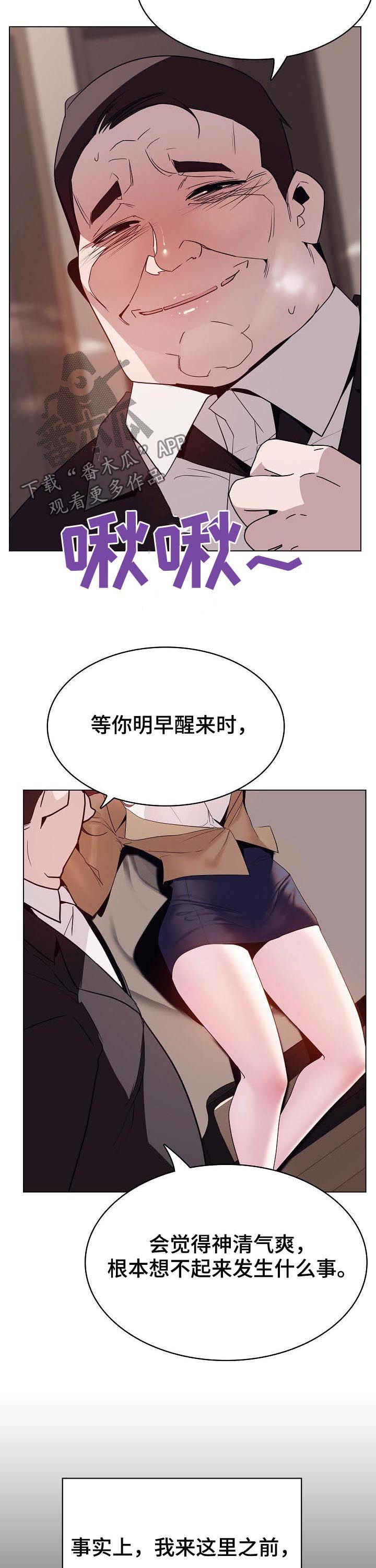 急速汽车漫画,第73章：救救我2图