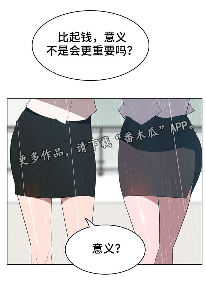 急速下坠弧线球教学漫画,第18章：礼物5图
