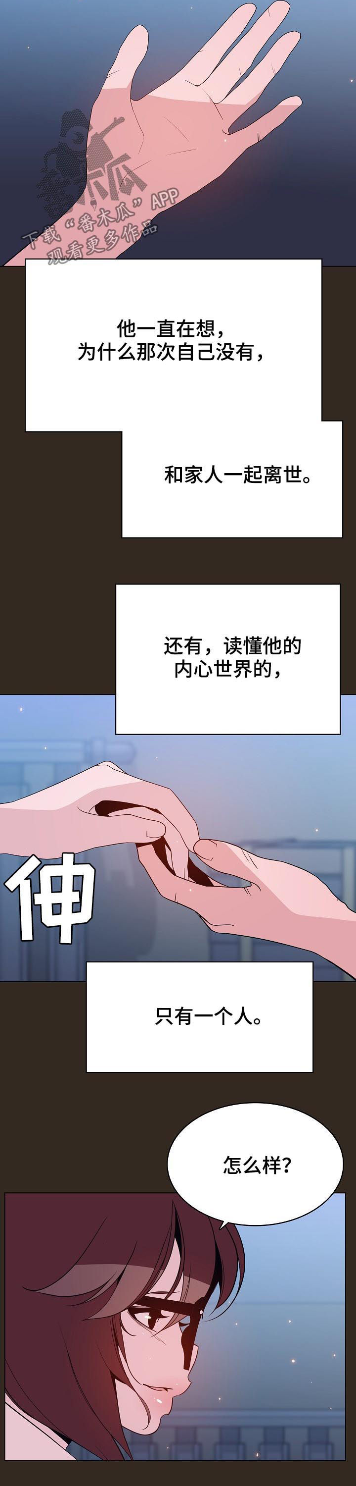 极速下坠人能跳起来吗漫画,第115章：幸亏2图