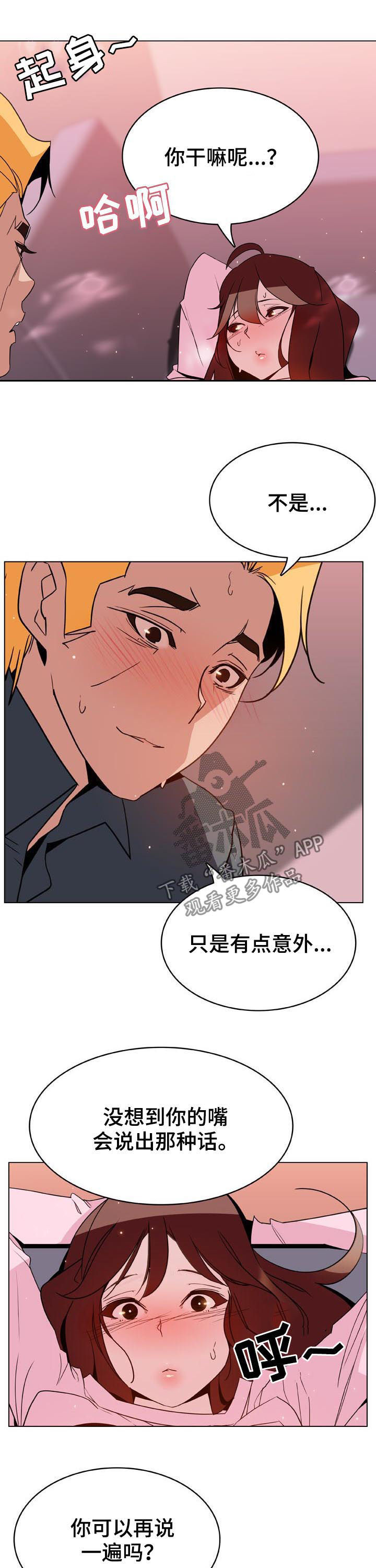 急速下坠苹果能下载么漫画,第56章：再说一遍4图