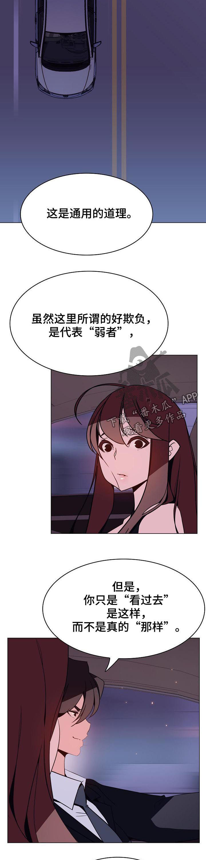急速下跌是什么意思漫画,第90章：人事变动4图