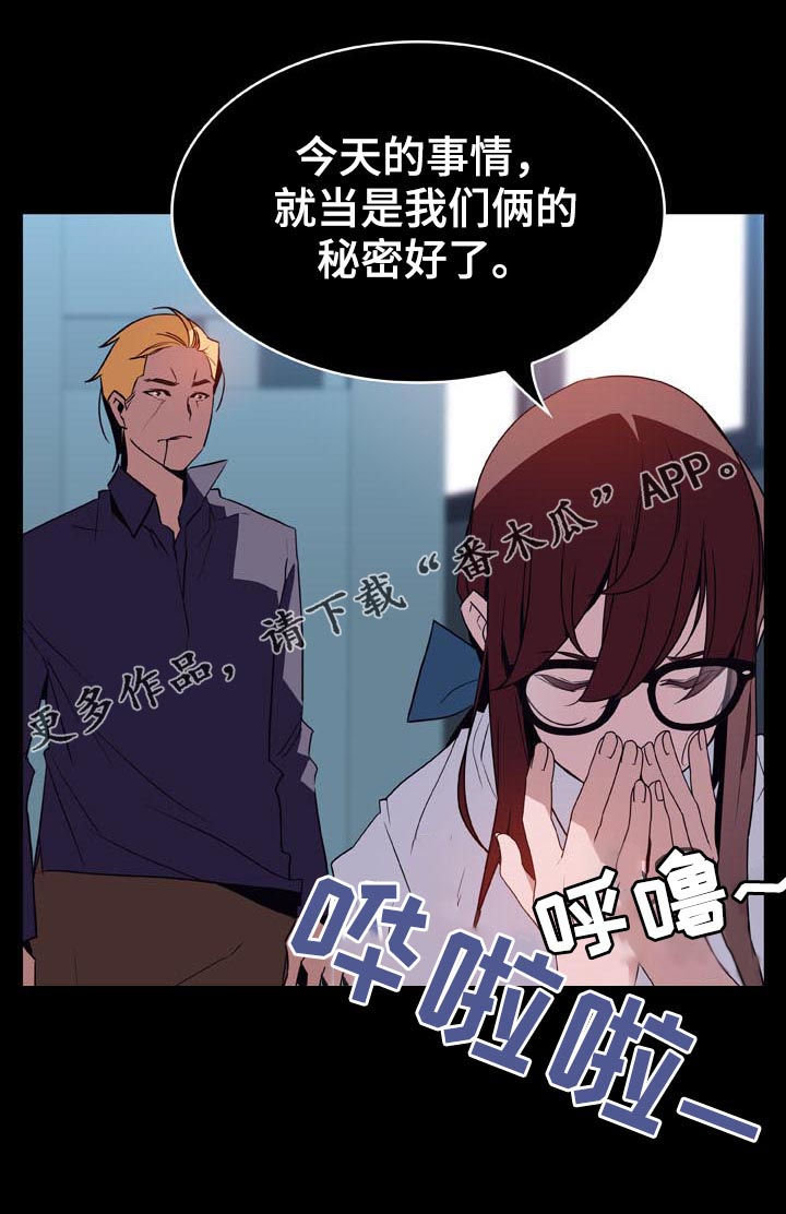 急速下坠英语漫画,第47章：你能负责吗1图