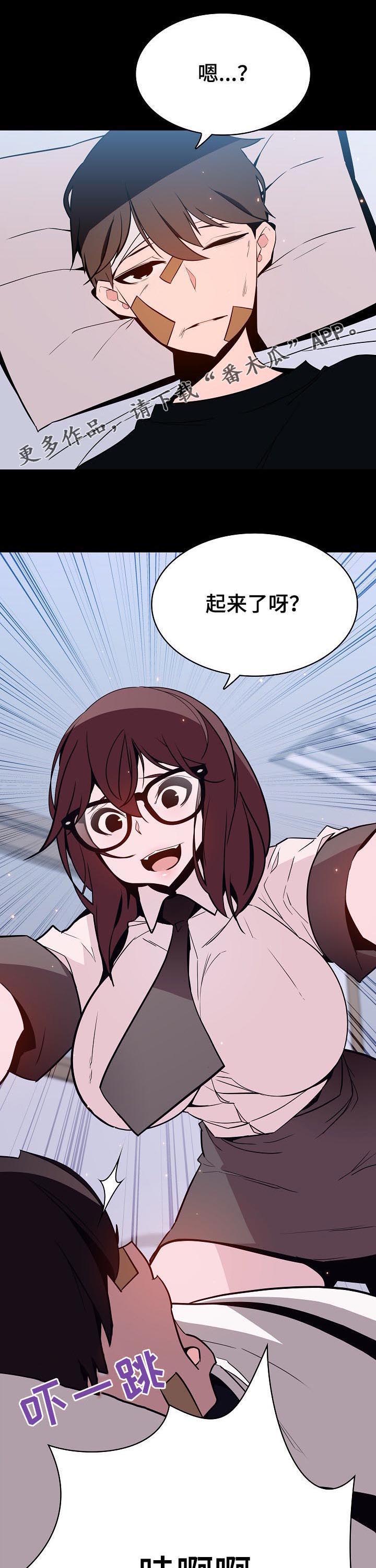 急速下坠球怎么踢漫画,第113章：烦人的女人1图