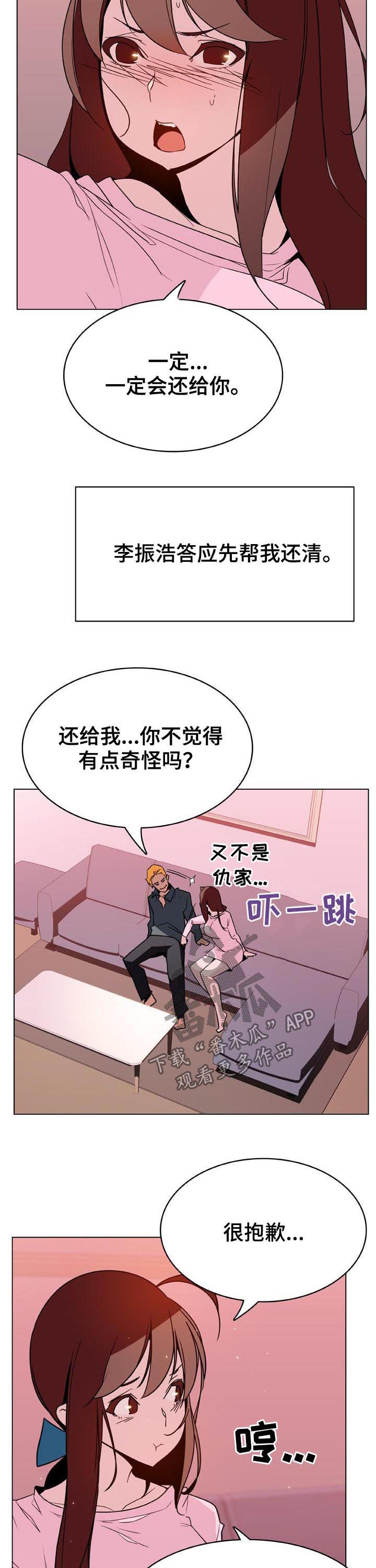 急速圣典漫画,第55章：变化4图
