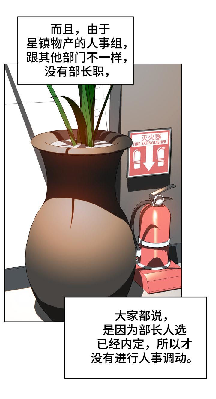 加速下坠漫画,第38章：时机4图