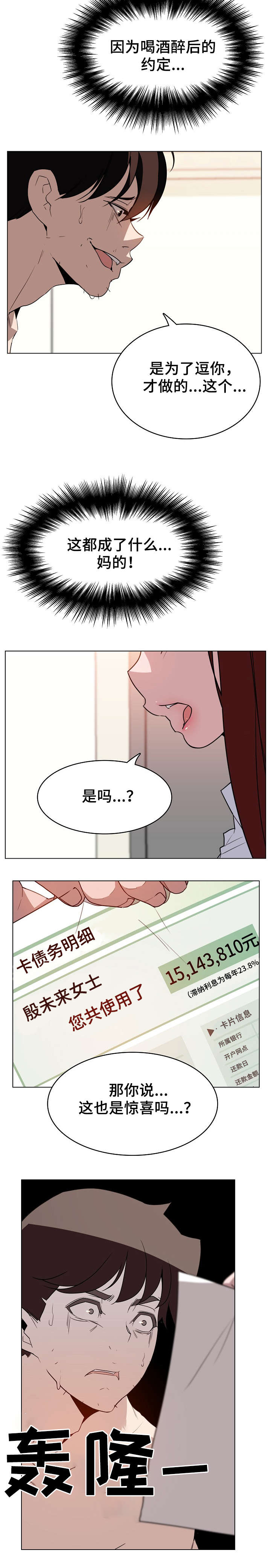 急速追击漫画,第30章：撒谎5图