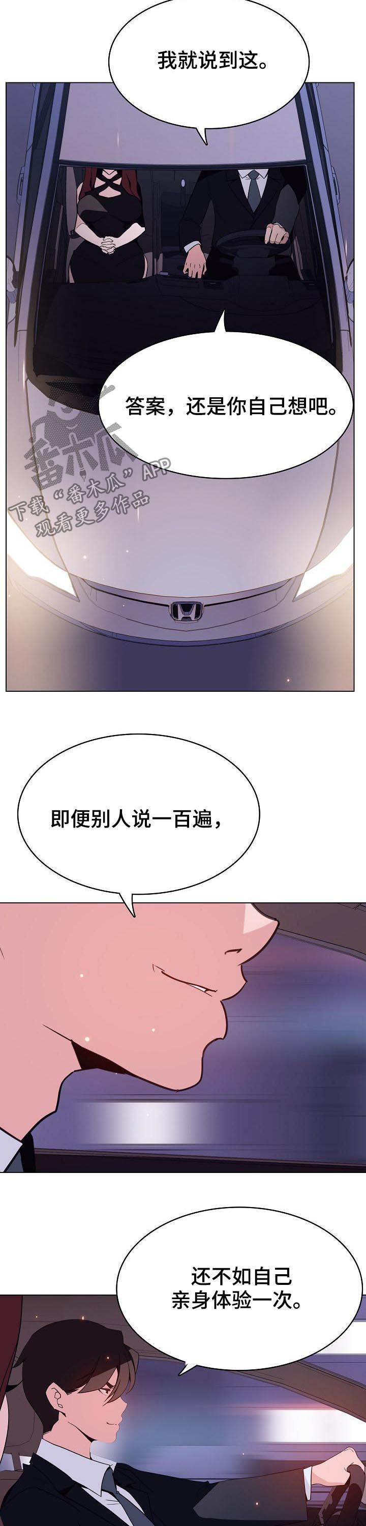 急速下跌是什么意思漫画,第90章：人事变动5图