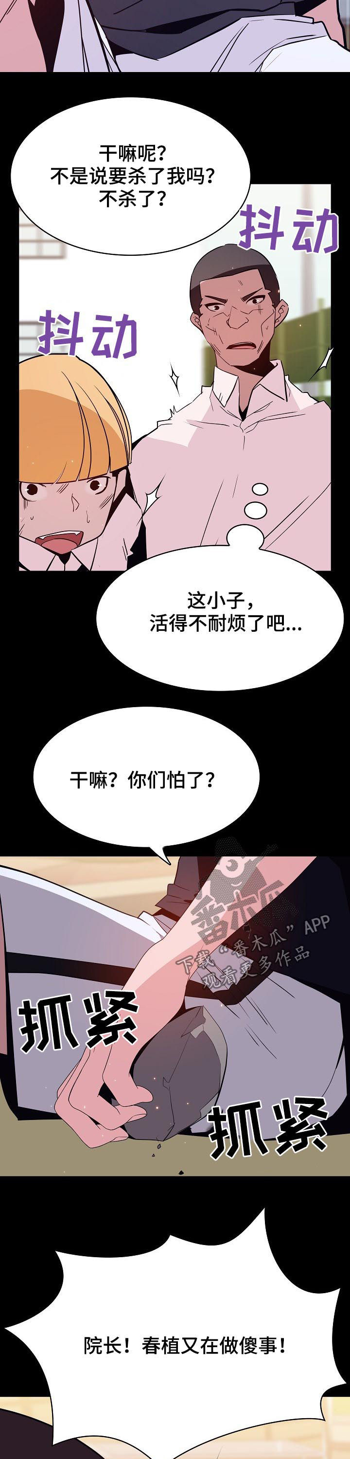 急速下坠诱空竞价漫画,第112章：问题少年5图