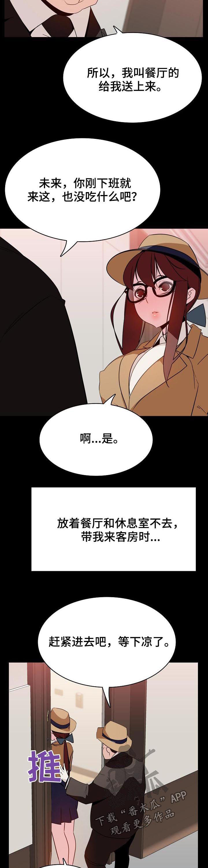 急速汽车漫画,第73章：救救我5图