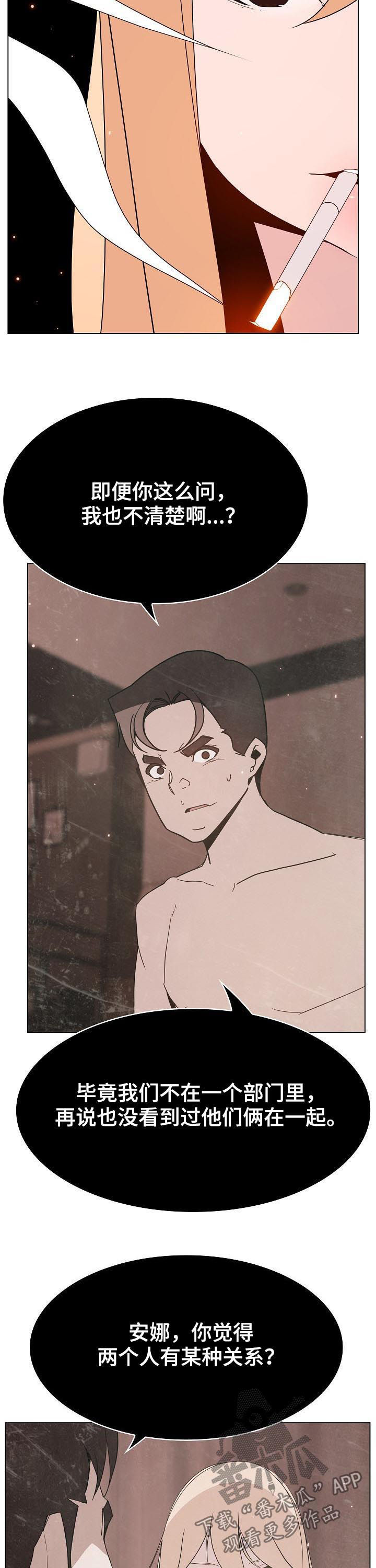 急速下滑的滑雪运动员高清图片漫画,第102章：请教2图