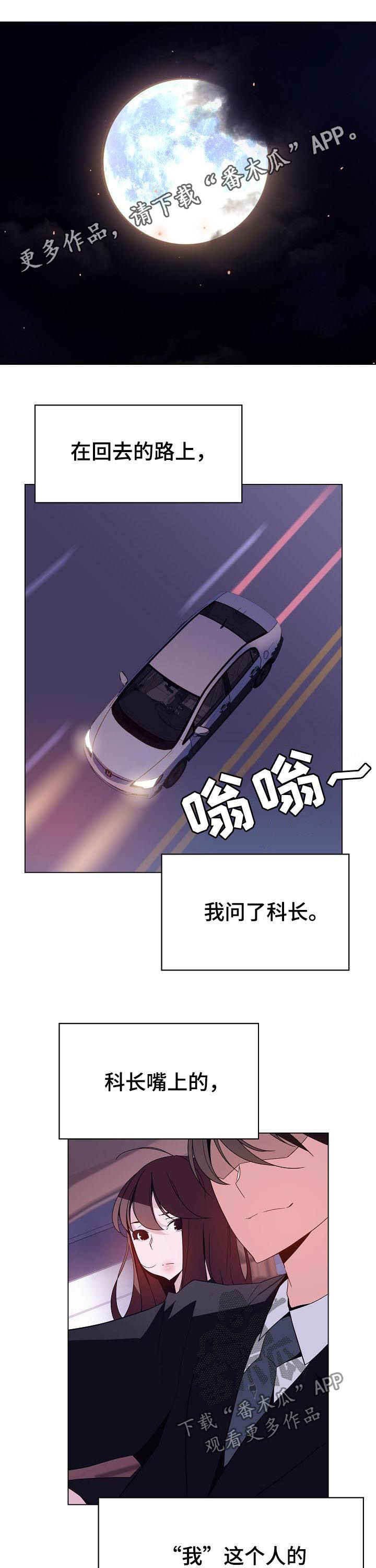 急速下跌是什么意思漫画,第90章：人事变动1图