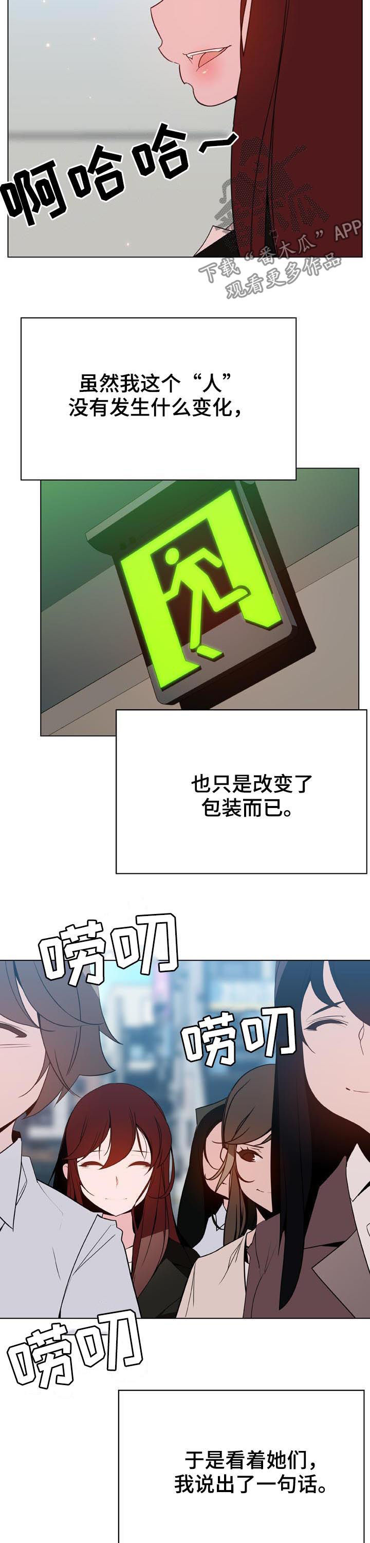 急速追击漫画,第95章：快结束了3图
