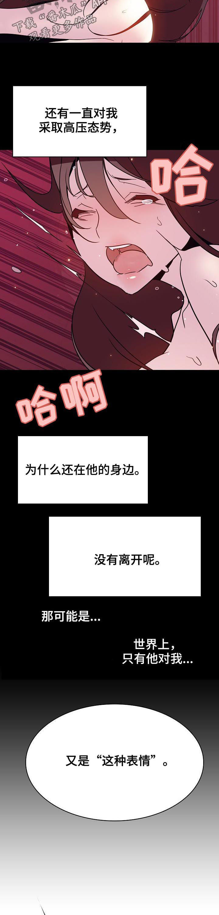 急速下坠诱空竞价漫画,第93章：笑的样子很可怕2图