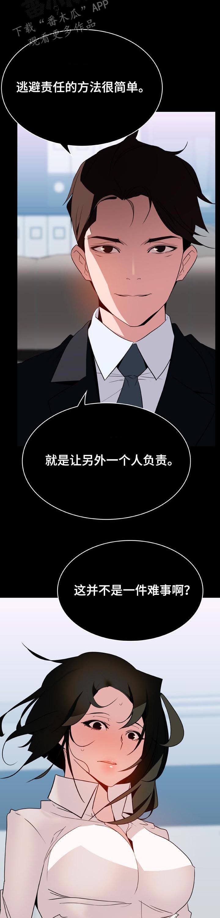 急速追捕漫画,第65章：帅气的女人5图