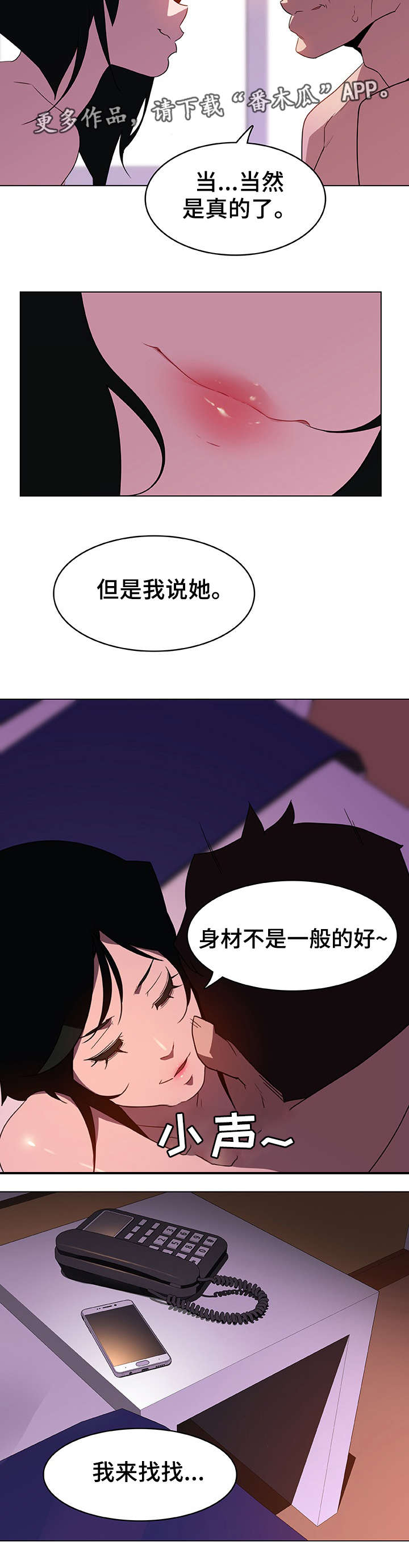 急速杀机漫画,第9章：证明4图