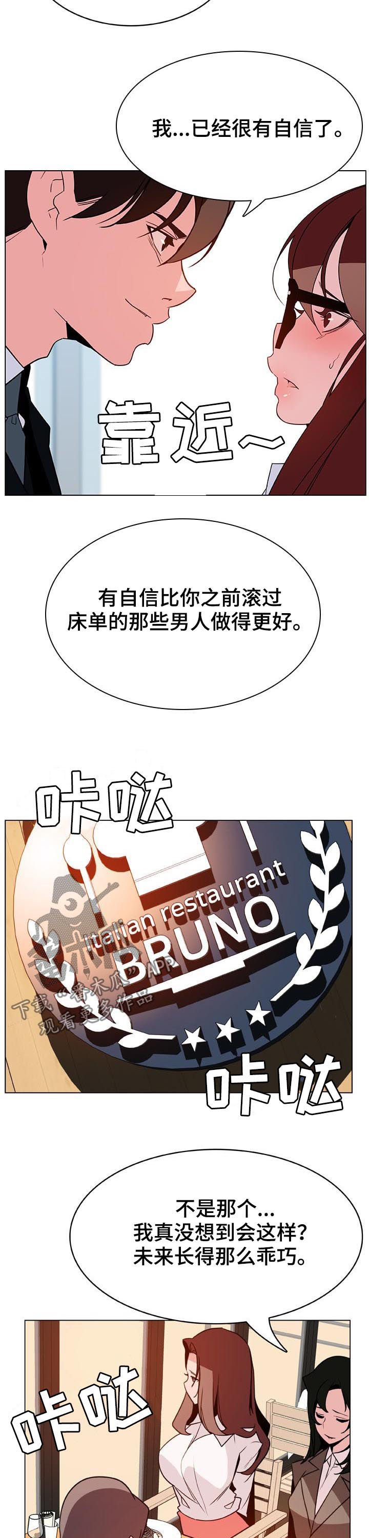 梦见自己坐电梯急速下坠漫画,第70章：散播传闻3图