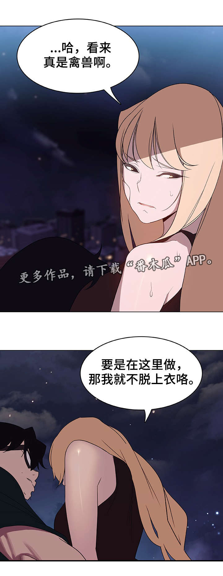 急速下坠攻略漫画,第13章：有意思4图