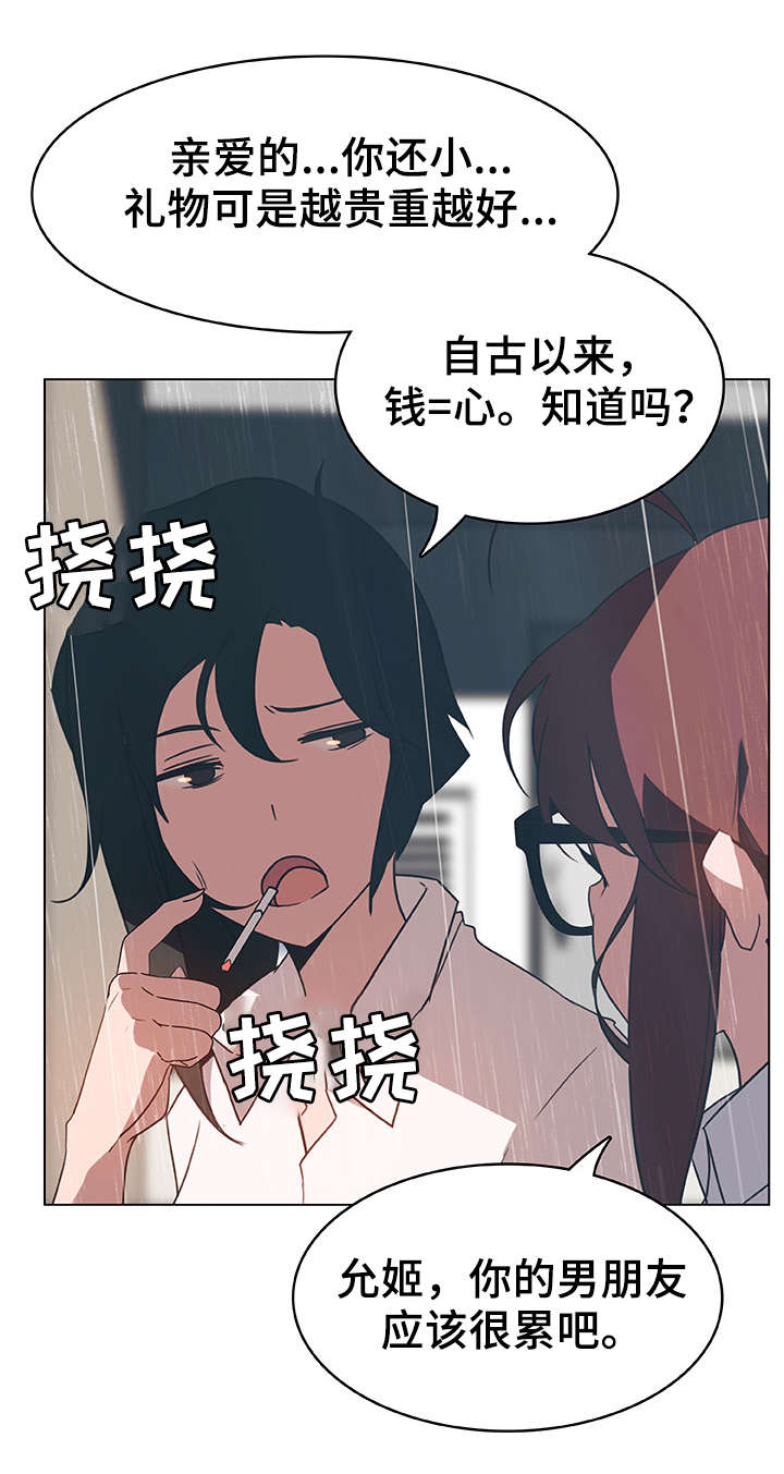 急速下坠弧线球教学漫画,第18章：礼物4图