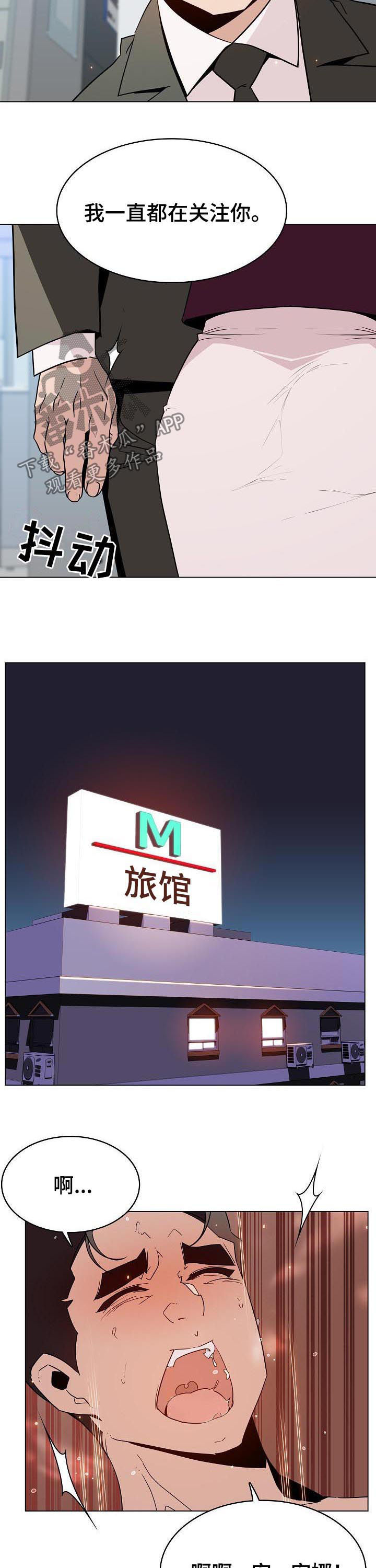 急速下跌是什么意思漫画,第101章：是什么关系5图