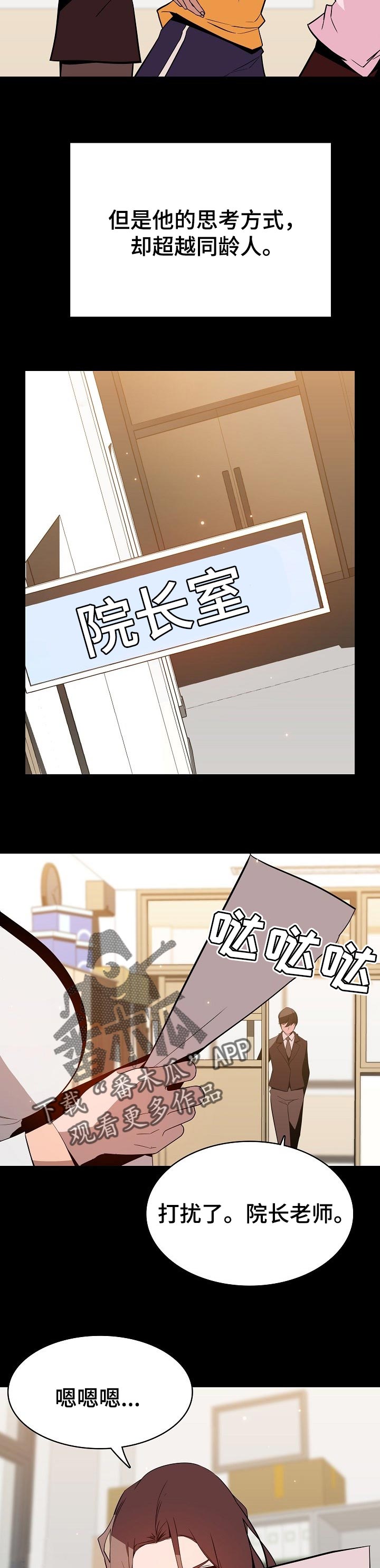 急速下跌之后缩量下跌漫画,第116章：和你做交易2图