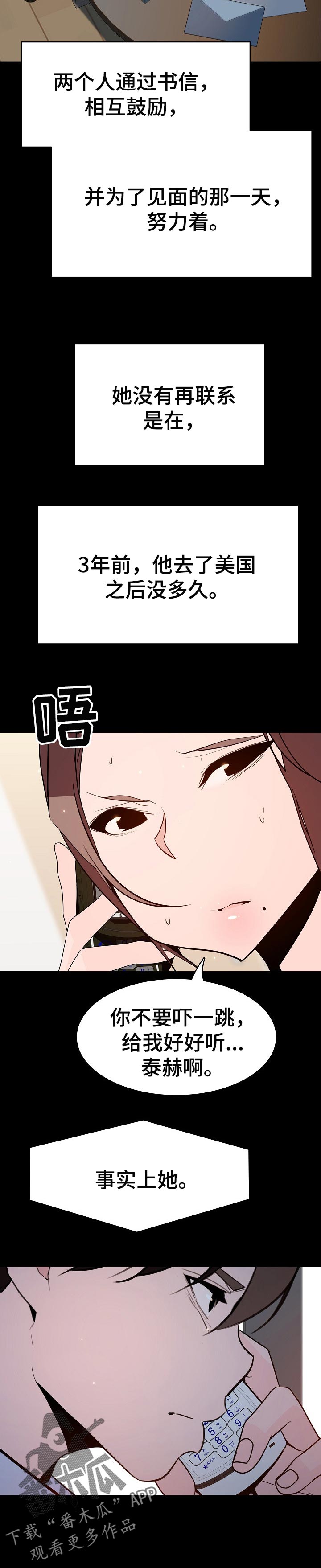 做梦梦到电梯急速下坠漫画,第122章：神话5图