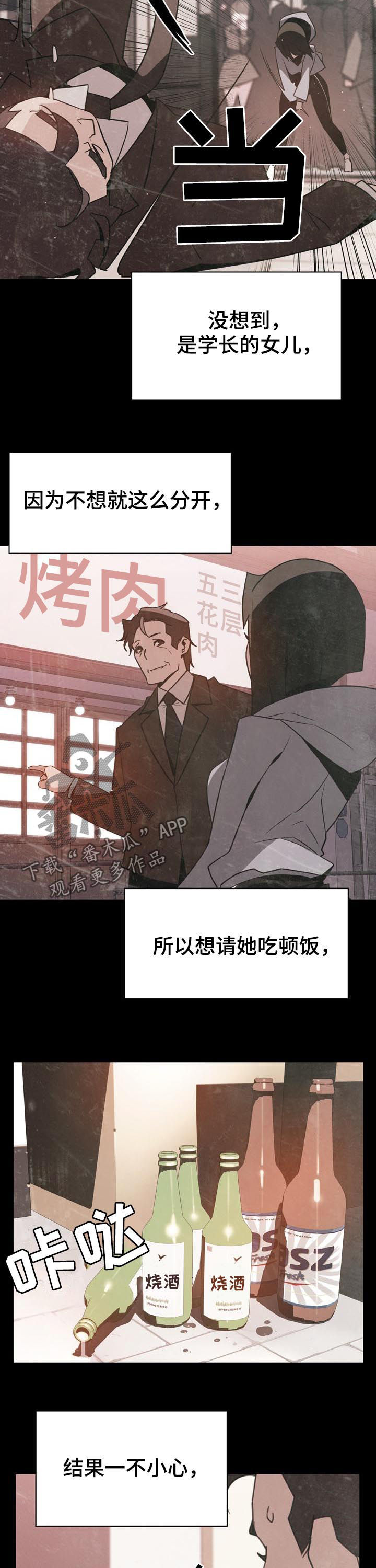 极速下坠人能跳起来吗漫画,第60章：交往4图