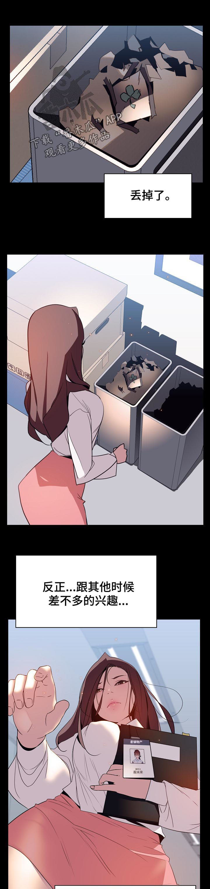 急速下坠江淮许婧漫画,第37章：不安3图