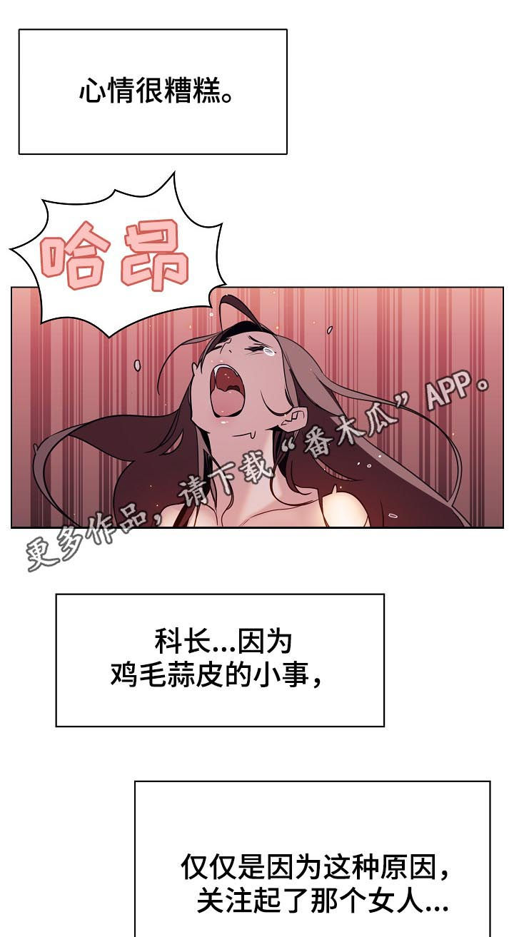 急速下坠江淮许婧漫画,第37章：不安1图