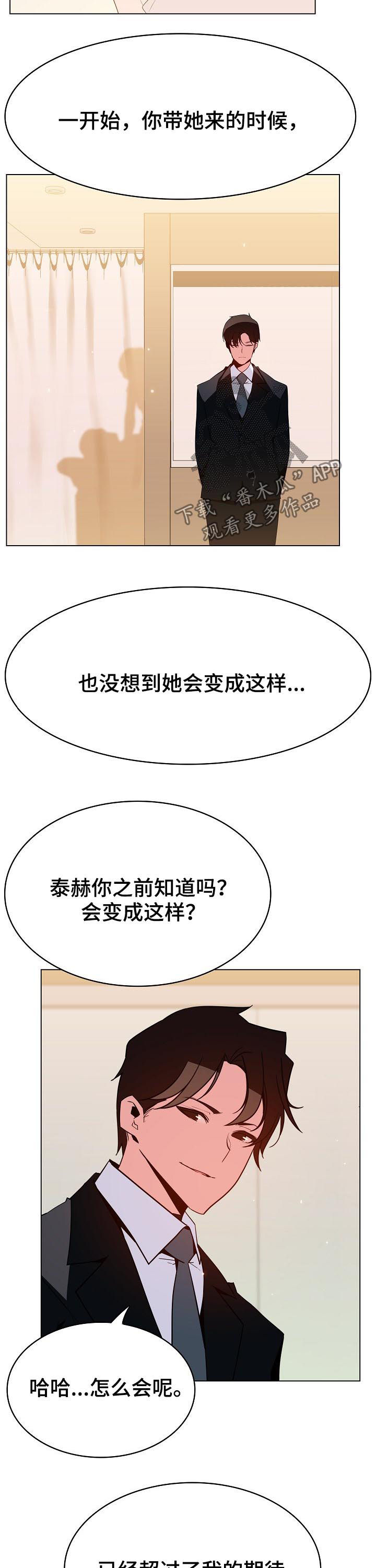 急速下坠第一视角漫画,第108章：大秀才2图