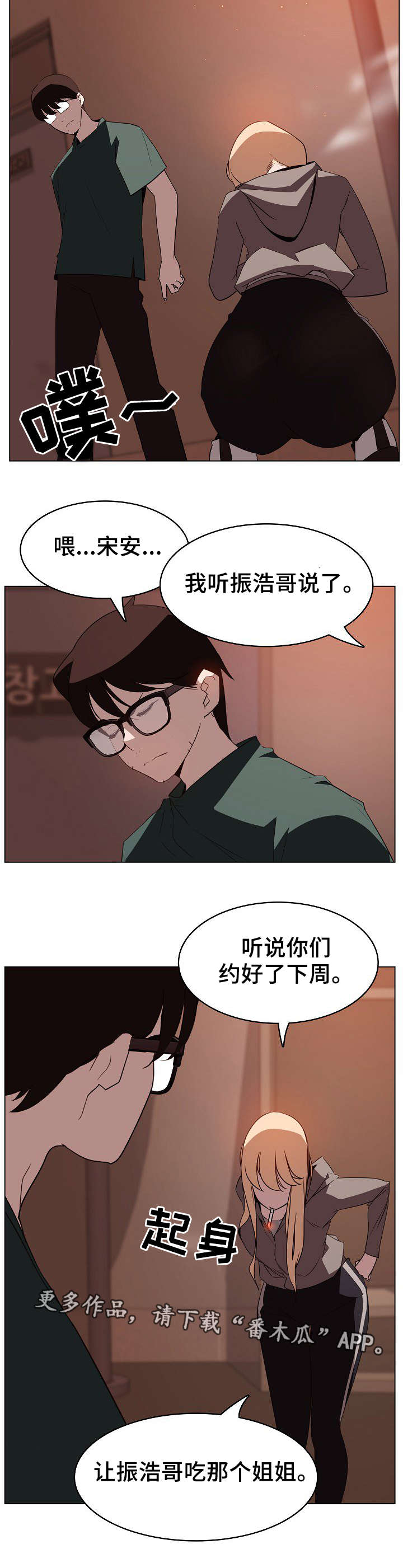 急速下坠江淮许婧漫画,第23章：计划2图
