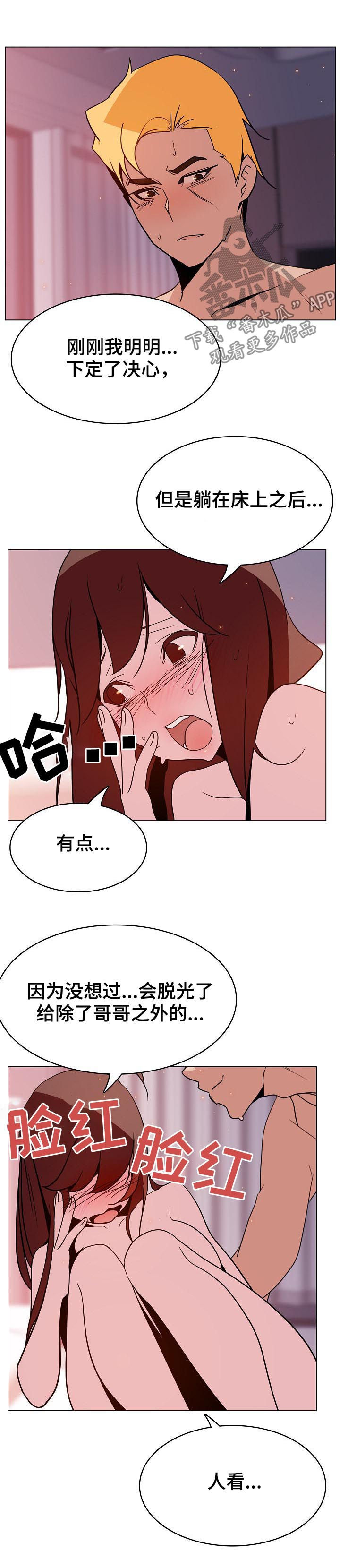 急速下坠的游乐项目漫画,第51章：真心2图