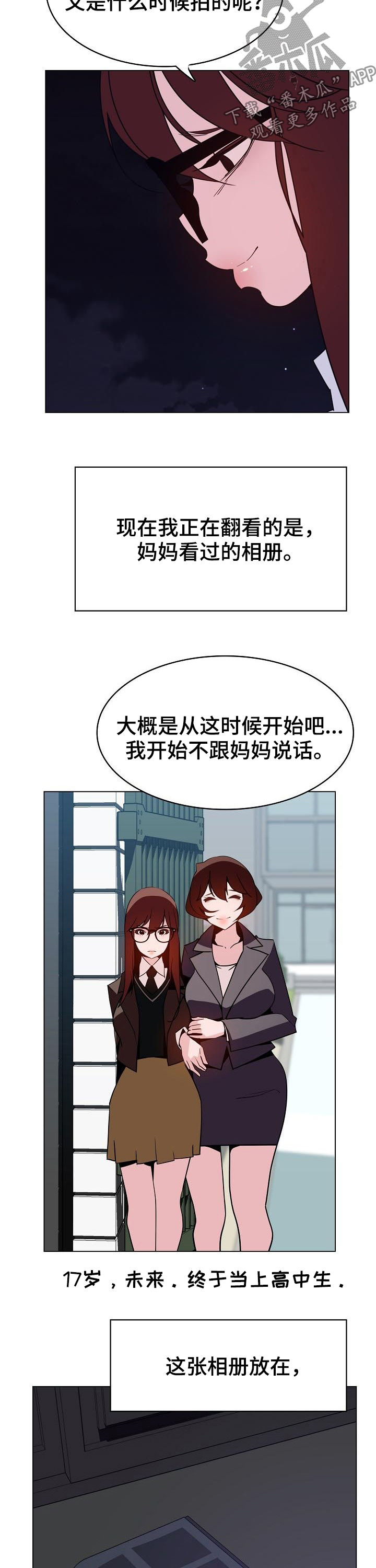 急速下坠球怎么踢漫画,第84章：遗书3图