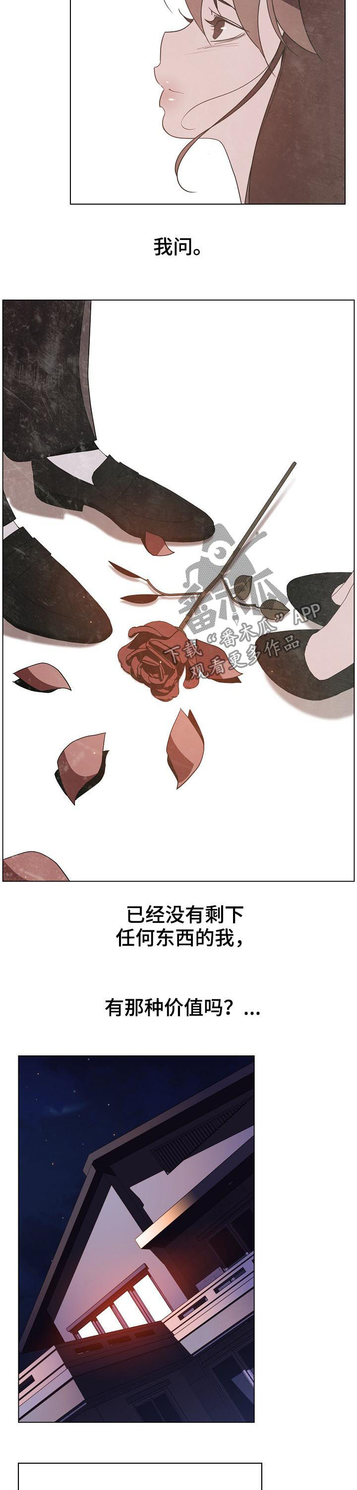 急速下坠的风景漫画,第110章：超出预期3图