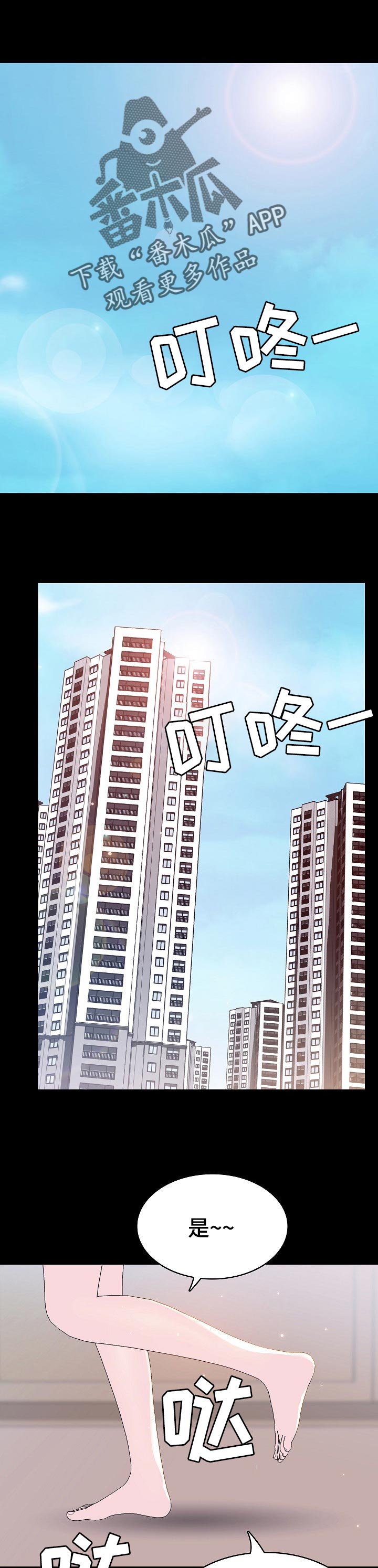 急速下坠的风景漫画,第124章：成为家教的理由1图