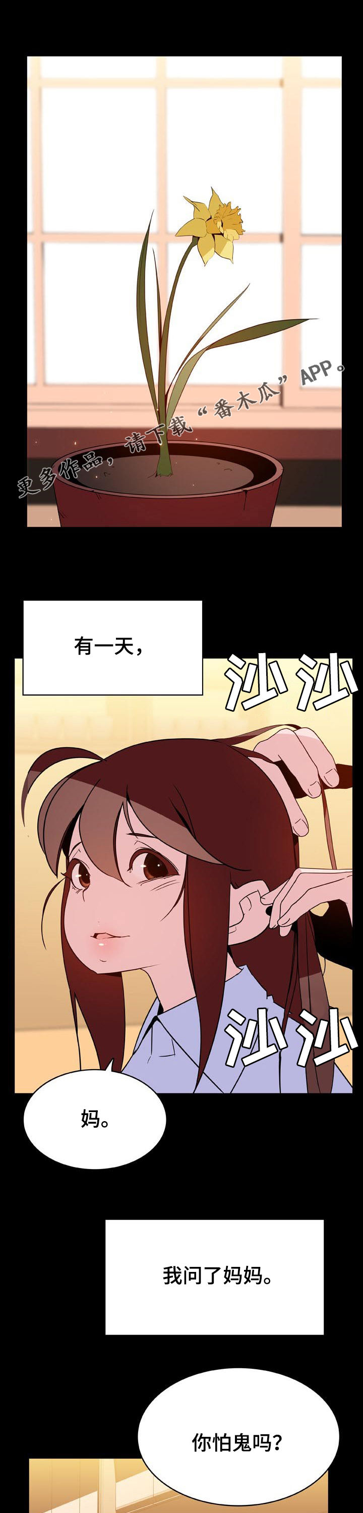 梦到电梯急速下坠漫画,第82章：没有资格1图
