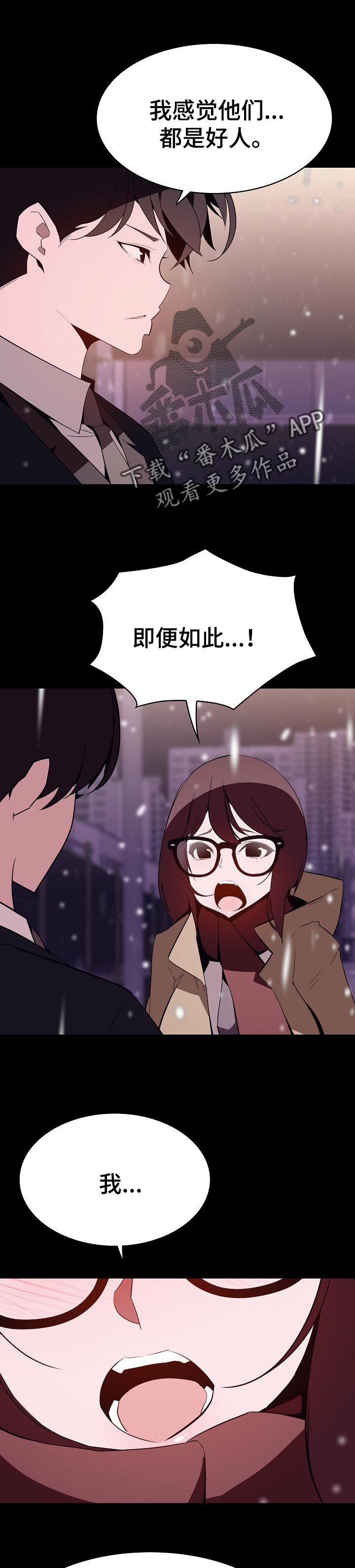 急速下坠先祖漫画,第121章：相处的最后一幕2图